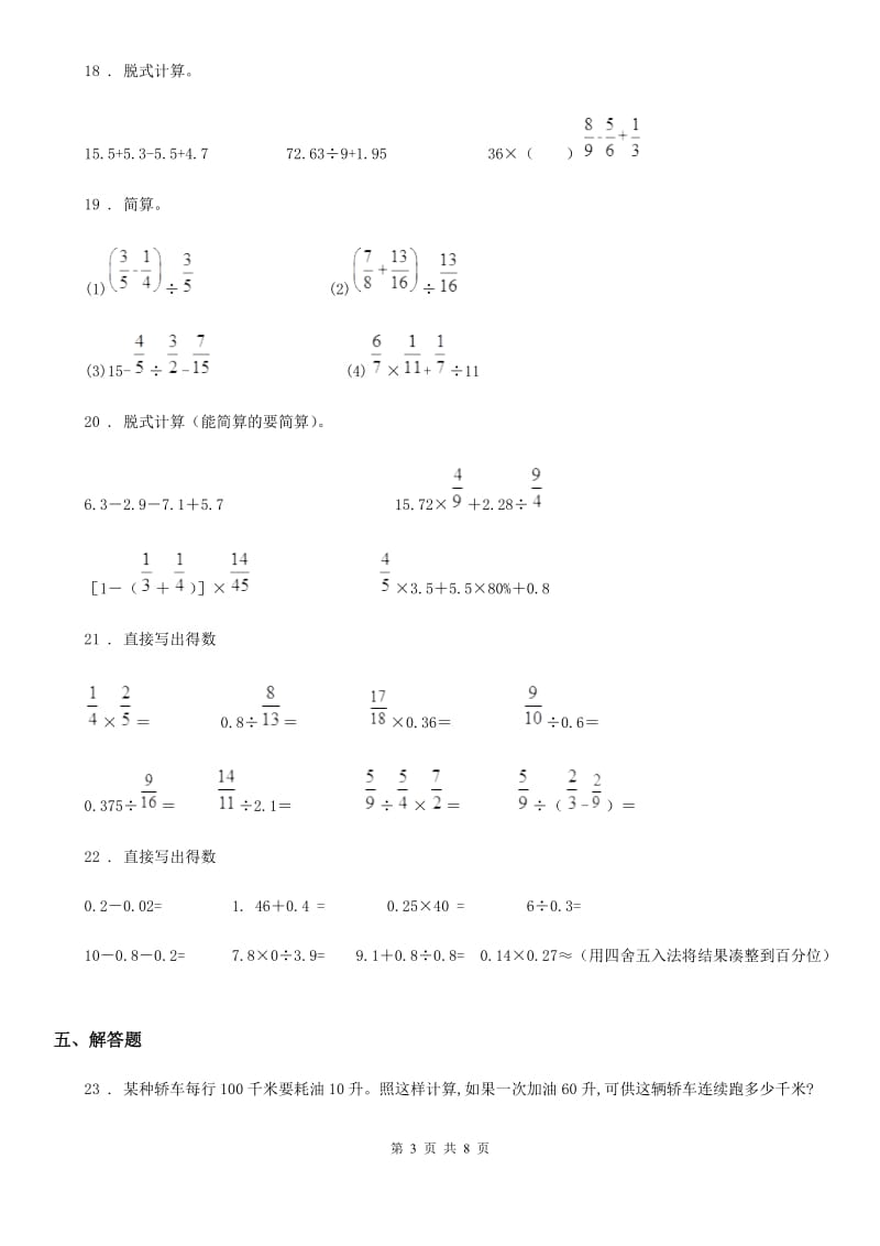 2019-2020学年人教版六年级上册期末应试技巧数学试卷（四）C卷_第3页