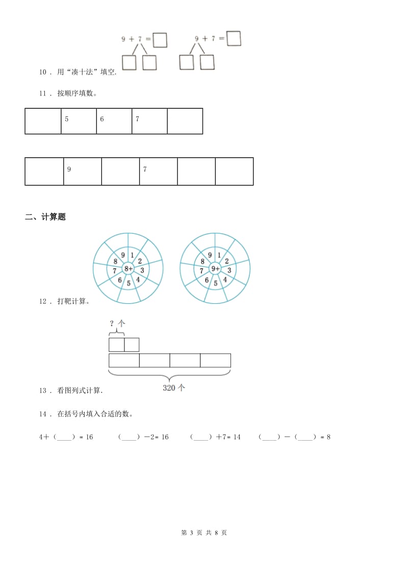 2020版北师大版一年级上册期末水平测试数学试卷（五）（I）卷_第3页