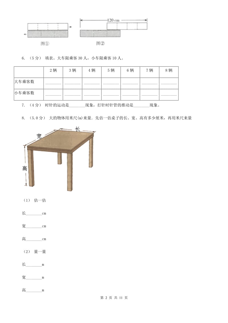 上海教育版三年级上学期数学期末试卷C卷_第2页