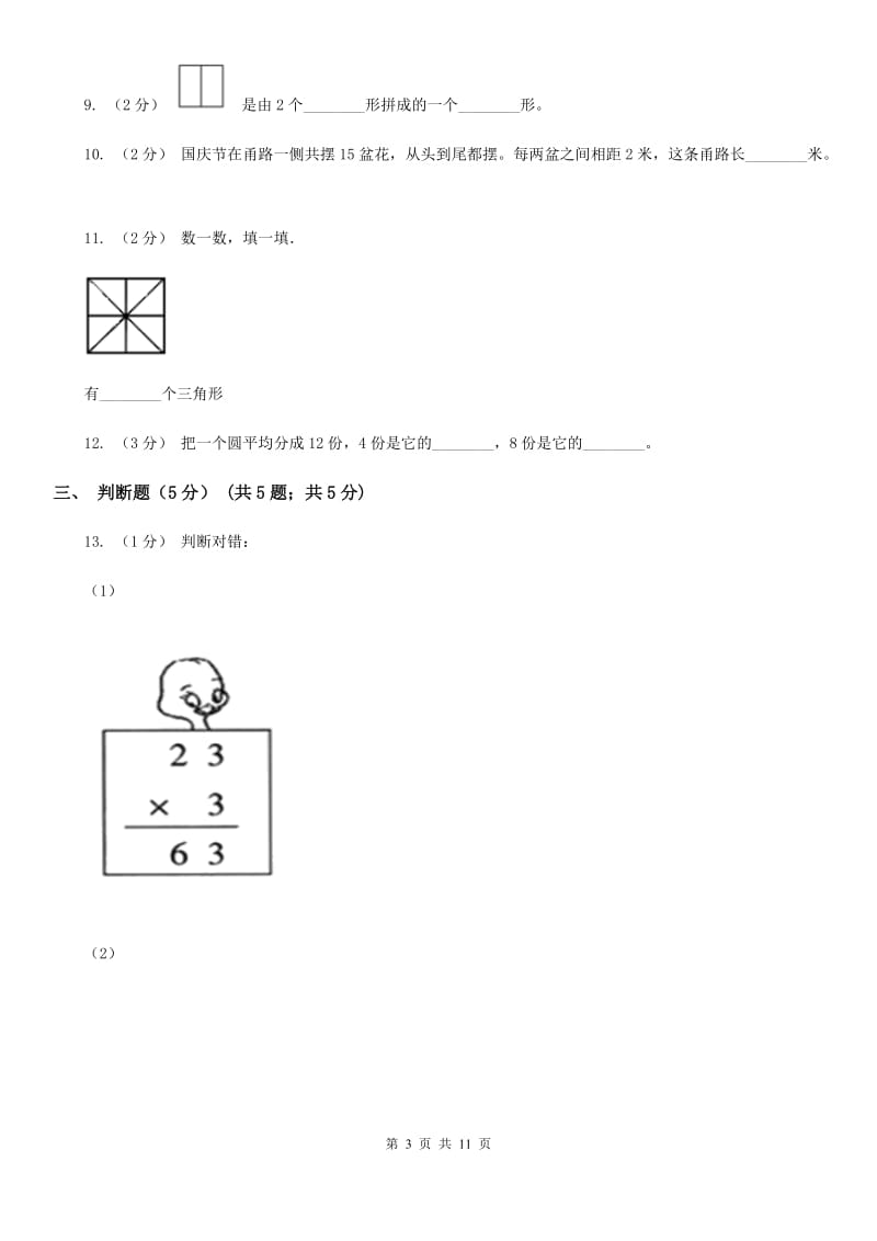 上海教育版三年级上学期数学期末试卷C卷_第3页