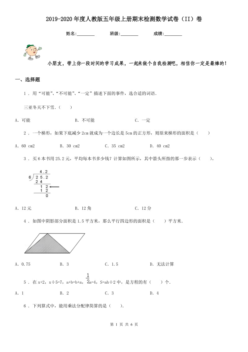 2019-2020年度人教版五年级上册期末检测数学试卷（II）卷新版_第1页