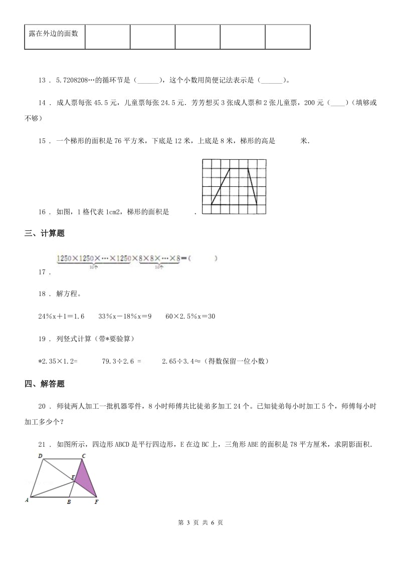 2019-2020年度人教版五年级上册期末检测数学试卷（II）卷新版_第3页