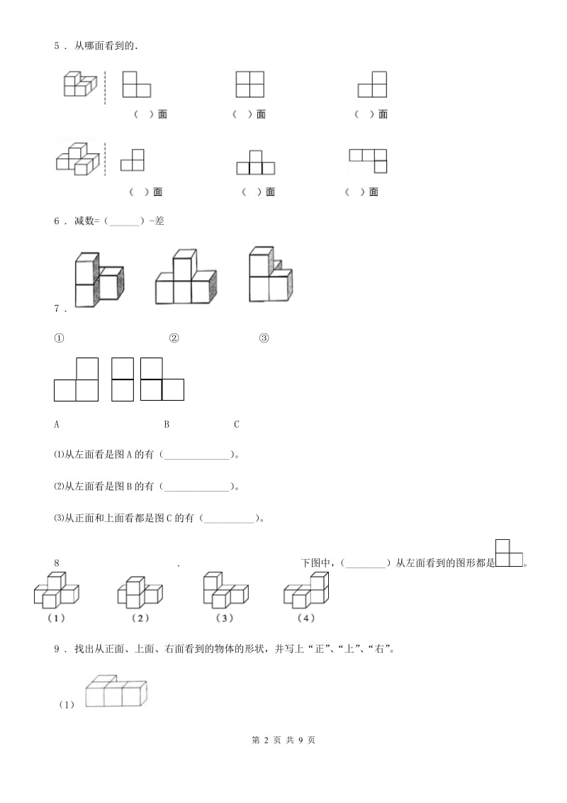 人教版数学四年级下册第一、二单元达标金卷（A卷）_第2页