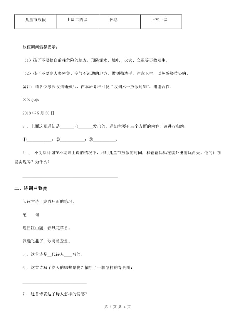 2019-2020学年部编版语文四年级下册语文园地六练习卷B卷_第2页