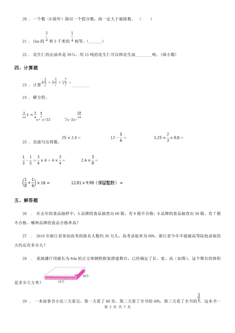 2019版苏教版六年级上册期末测试数学试卷（I）卷_第3页