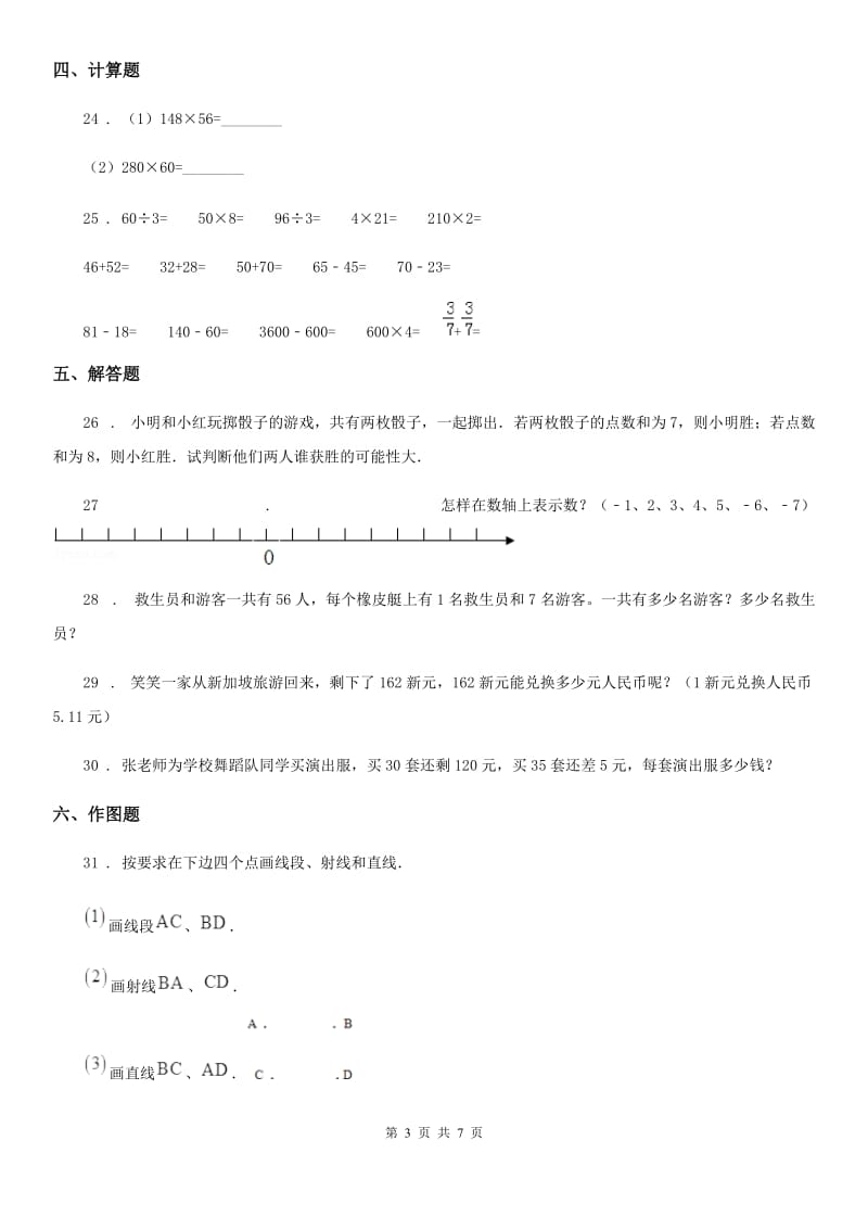 北师大版四年级上册期末考试数学试卷8_第3页