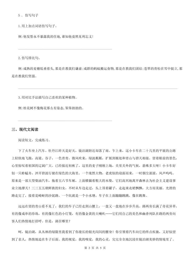 2019-2020学年部编版语文三年级下册2 燕子练习卷（II）卷_第2页