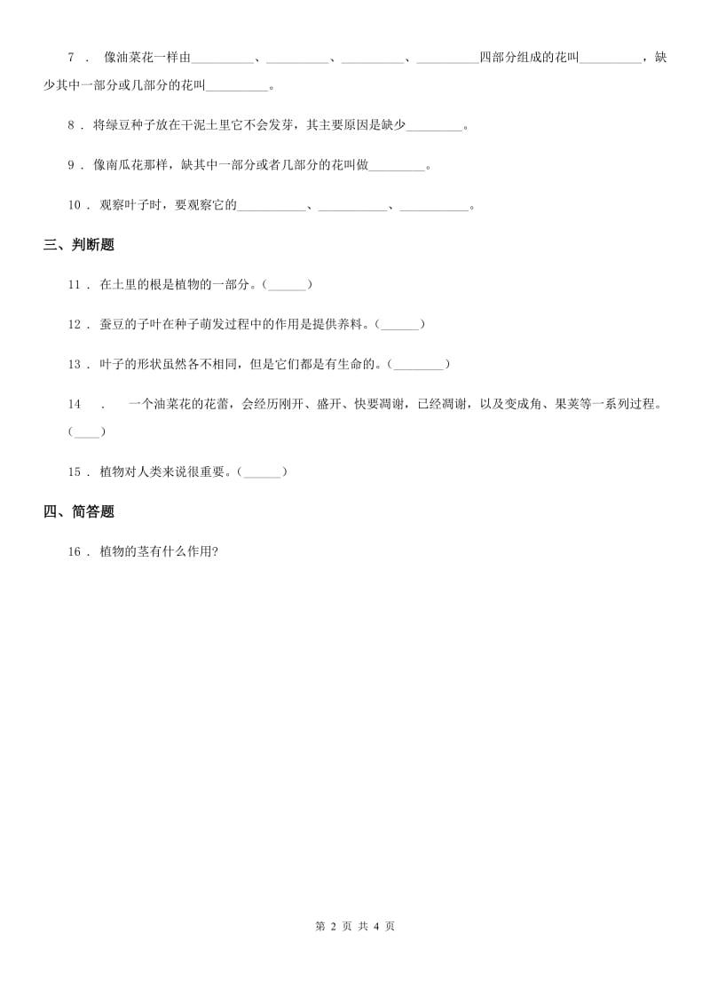 教科版 科学五年级上册1.3 观察绿豆芽的生长练习卷_第2页