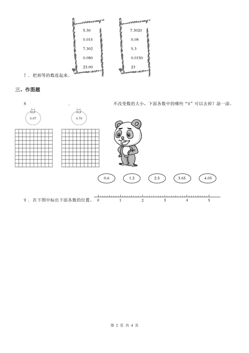 北师大版数学四年级下册1.3 小数的意义(三)练习卷_第2页