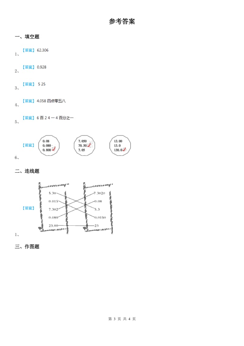 北师大版数学四年级下册1.3 小数的意义(三)练习卷_第3页