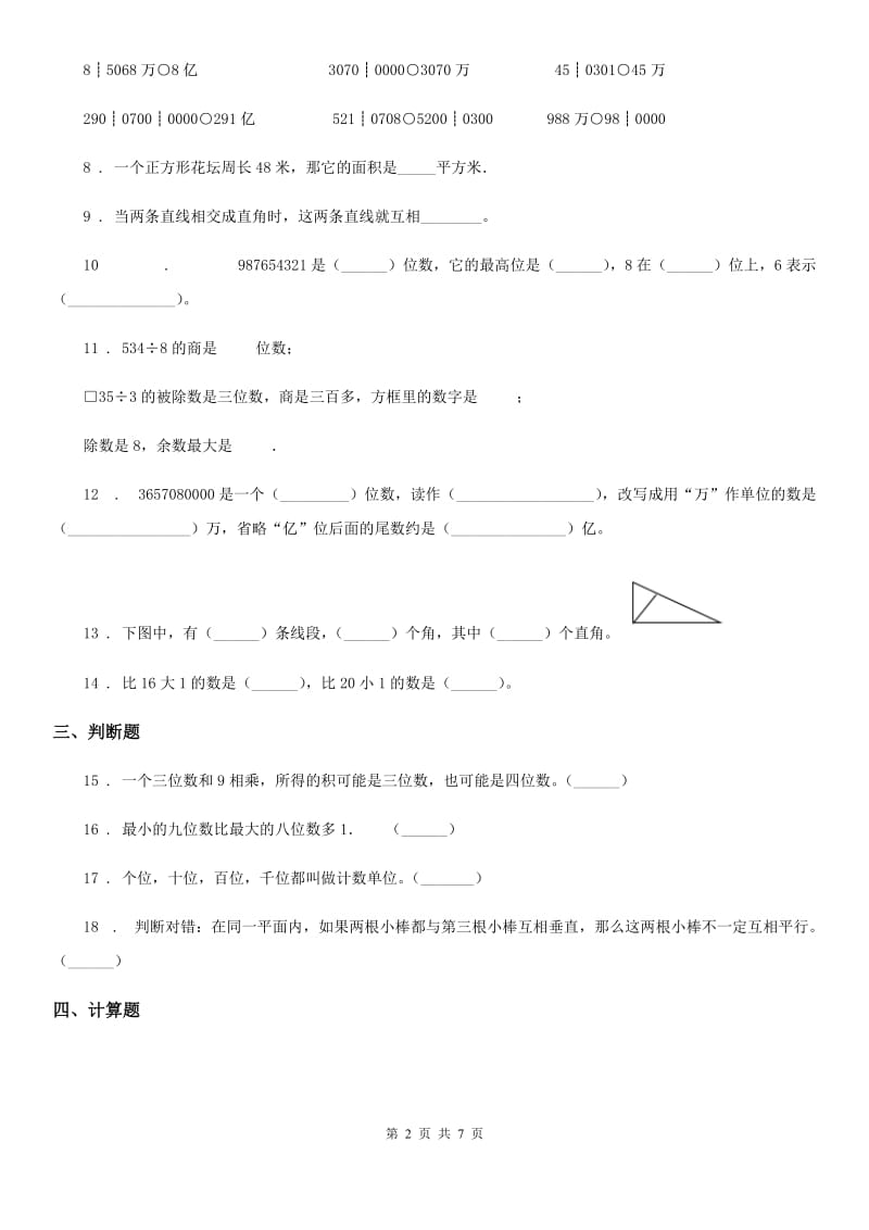 人教版 四年级上册期中考试数学试卷9_第2页