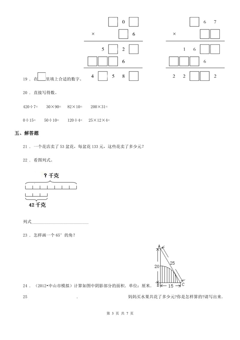 人教版 四年级上册期中考试数学试卷9_第3页