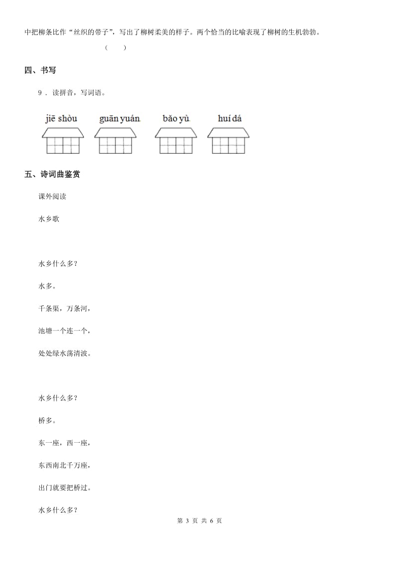 2019-2020学年部编版语文二年级下册1 古诗二首练习卷C卷_第3页