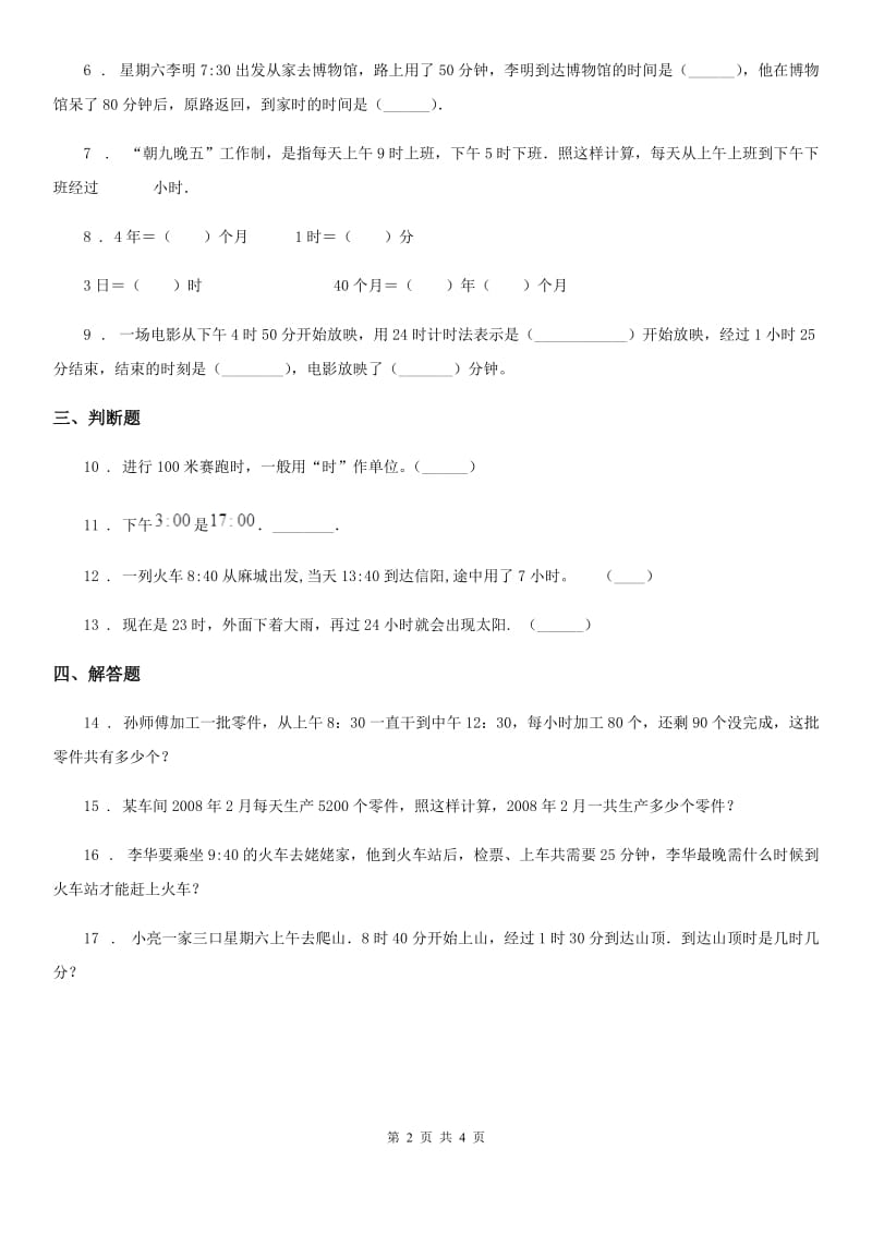 人教版数学三年级下册6.2 24小时计时法练习卷(含解析)_第2页