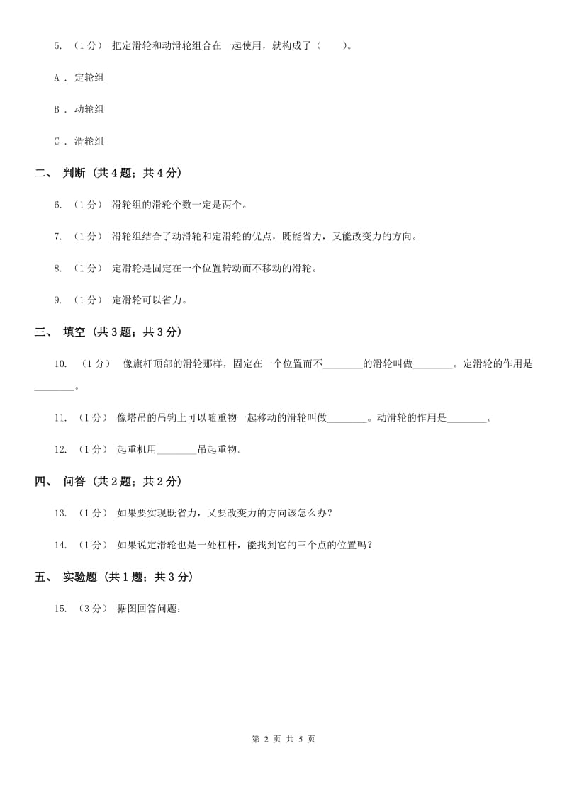 苏教版小学科学五年级下册 1.5《国旗怎样升上去》C卷_第2页