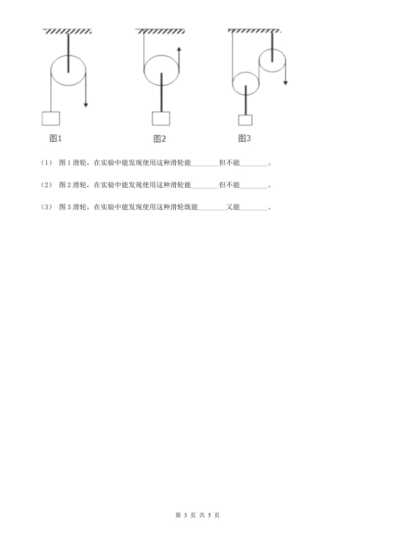 苏教版小学科学五年级下册 1.5《国旗怎样升上去》C卷_第3页