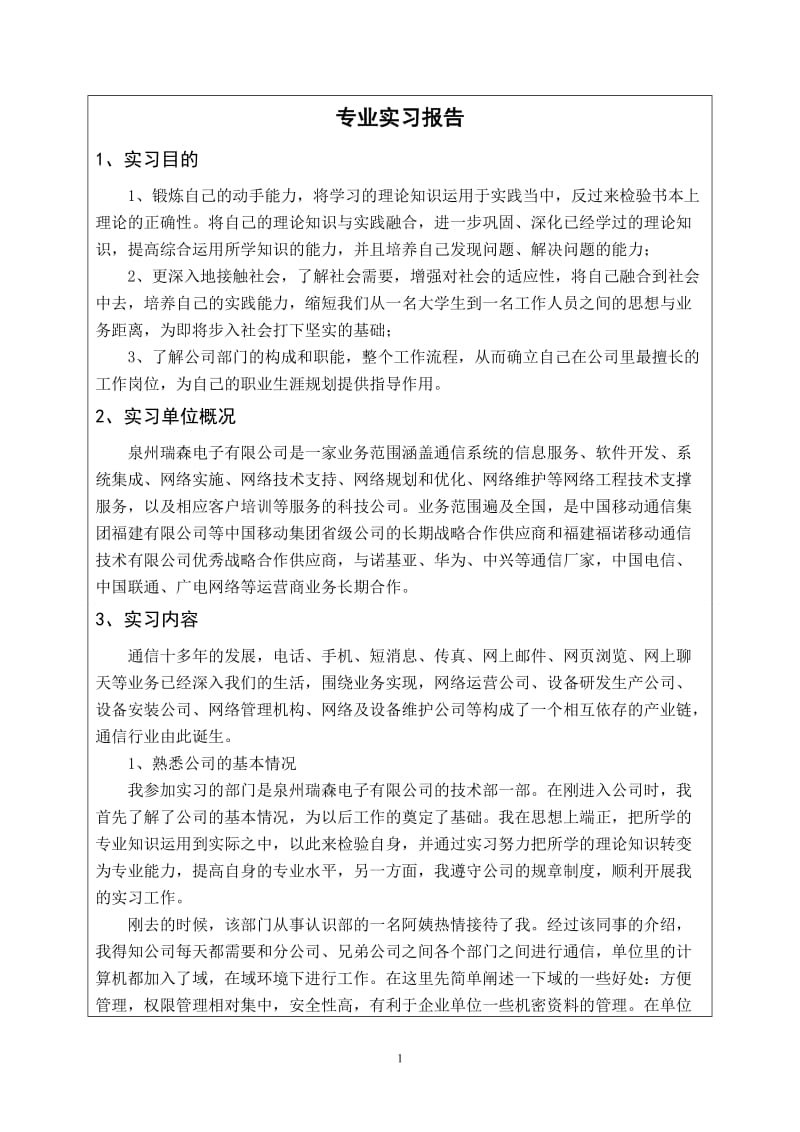 通信专业实习报告_第2页