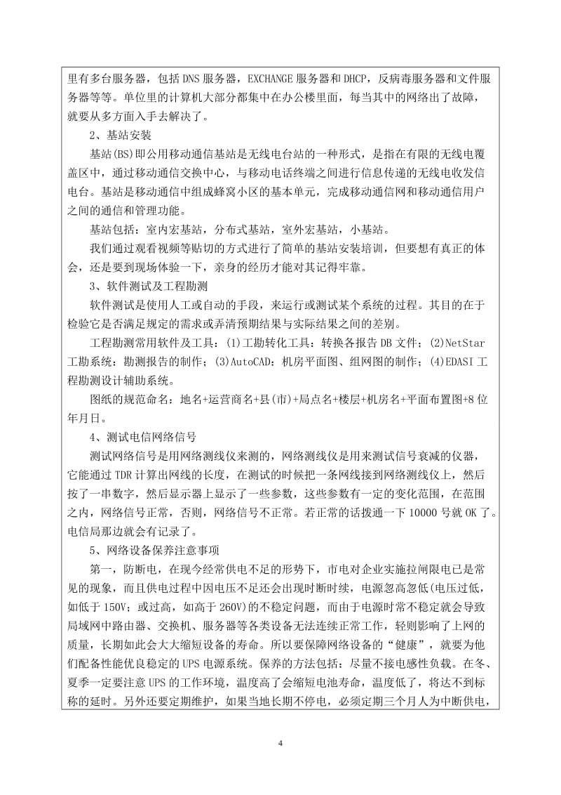 通信专业实习报告_第3页