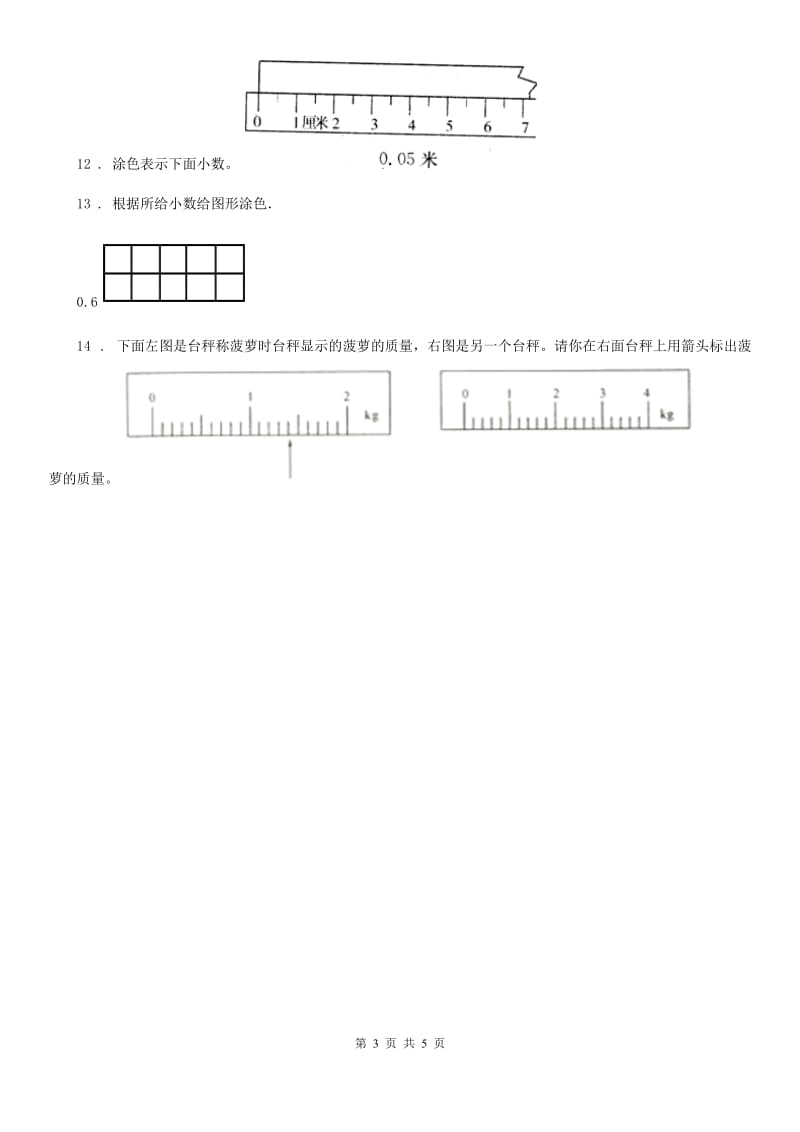 2019年北师大版数学四年级下册1.1 小数的意义（一）练习卷A卷_第3页