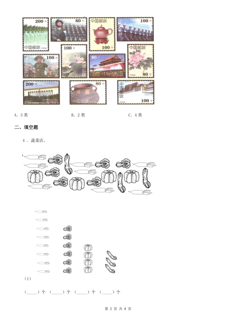 2020年（春秋版）苏教版数学三年级下册第九单元《数据的收集和整理（二）》单元测试卷B卷_第2页