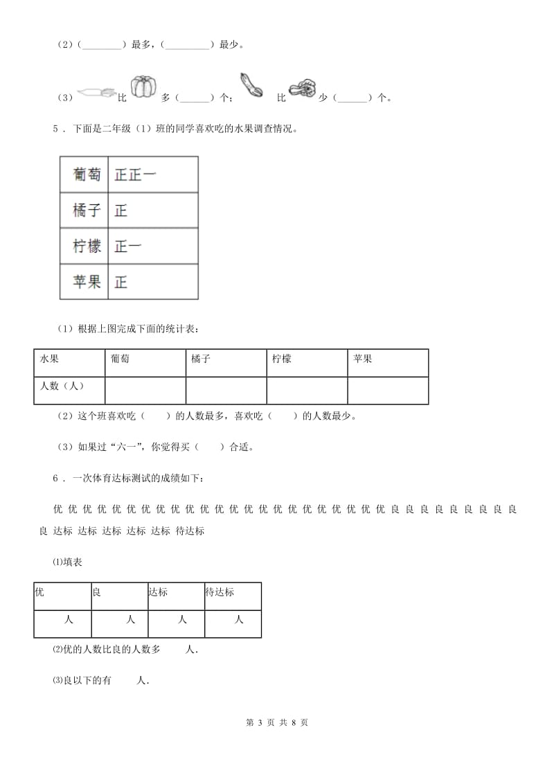 2020年（春秋版）苏教版数学三年级下册第九单元《数据的收集和整理（二）》单元测试卷B卷_第3页