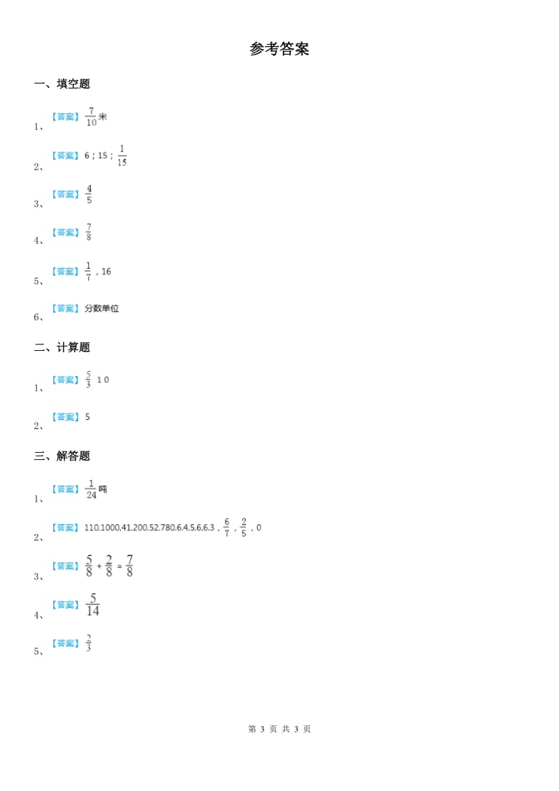 西师大版数学五年级下册4.2 分数加减法（2）练习卷_第3页