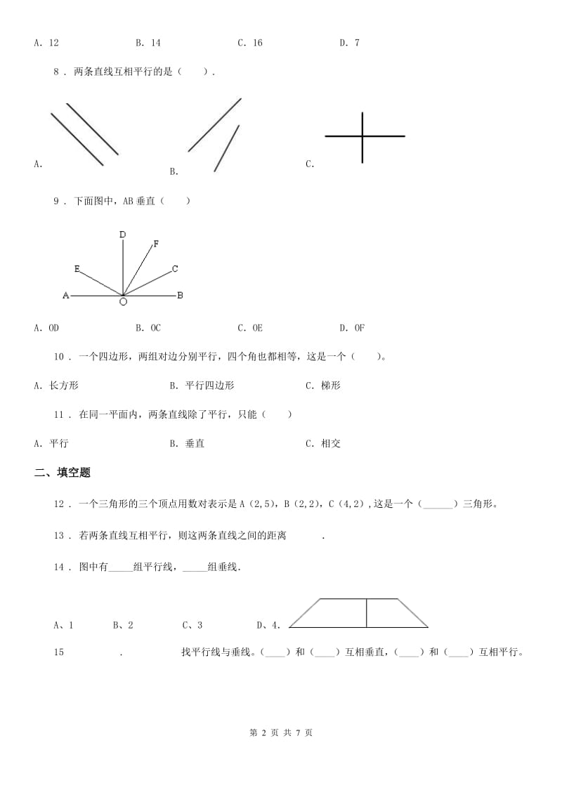 人教版数学四年级上册第五单元《平行四边形和梯形》目标检测卷（A卷）_第2页