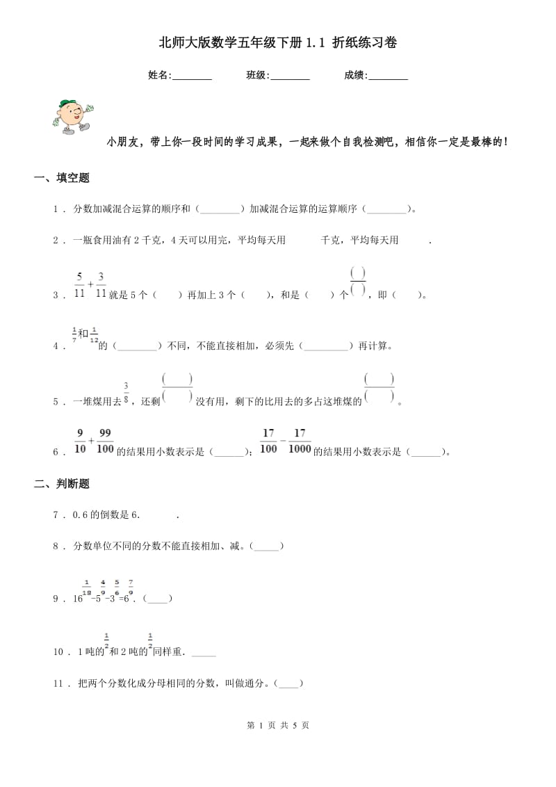 北师大版-数学五年级下册1.1 折纸练习卷_第1页