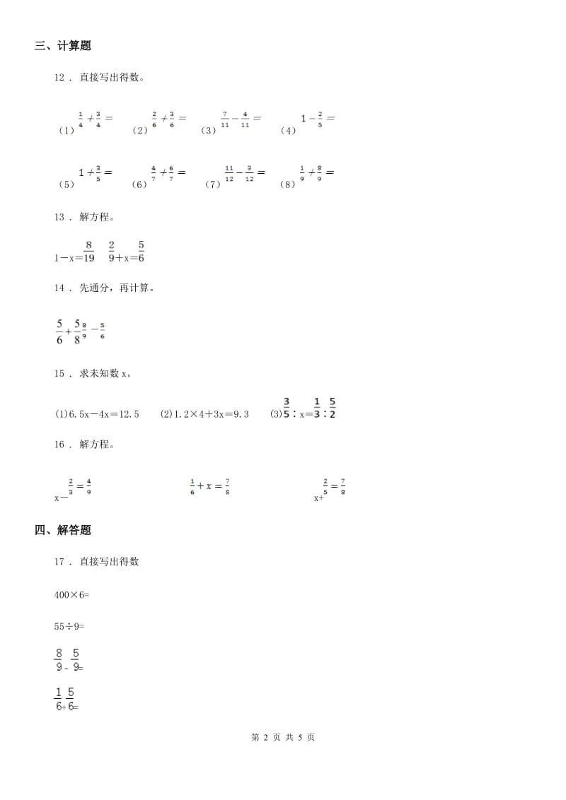北师大版-数学五年级下册1.1 折纸练习卷_第2页