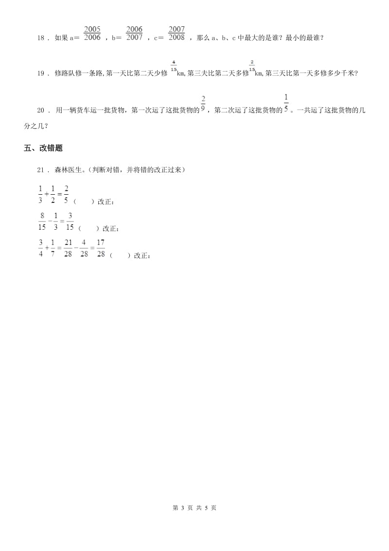 北师大版-数学五年级下册1.1 折纸练习卷_第3页