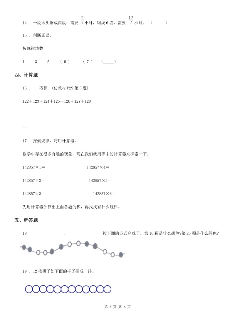 人教版数学三年级下册9.3 探索规律练习卷(B卷 达标提升篇)_第3页