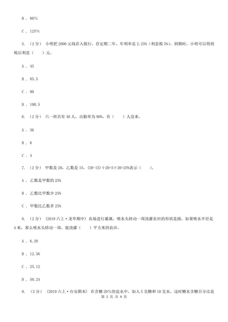 浙教版六年级上学期数学第七单元测试卷_第2页