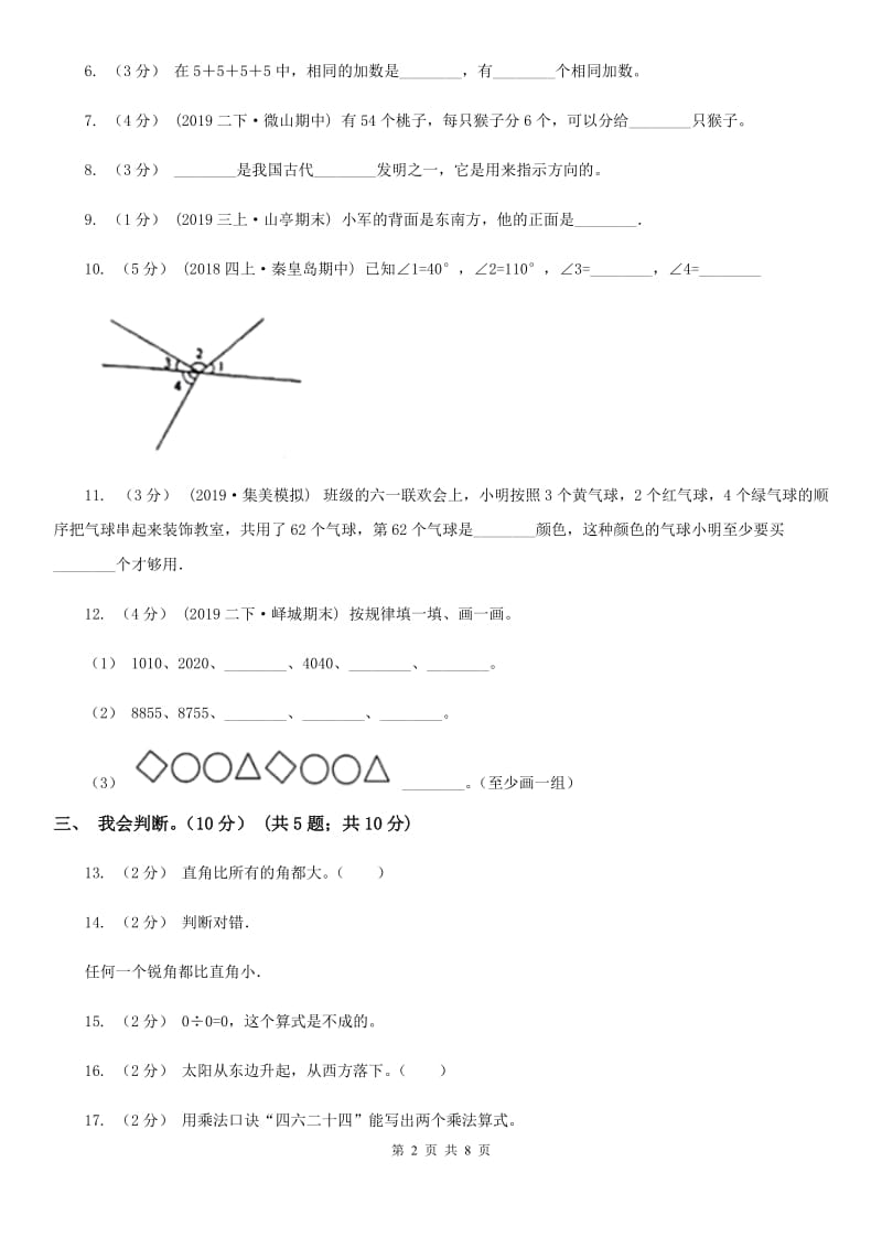 冀教版二年级上学期数学期末模拟卷_第2页