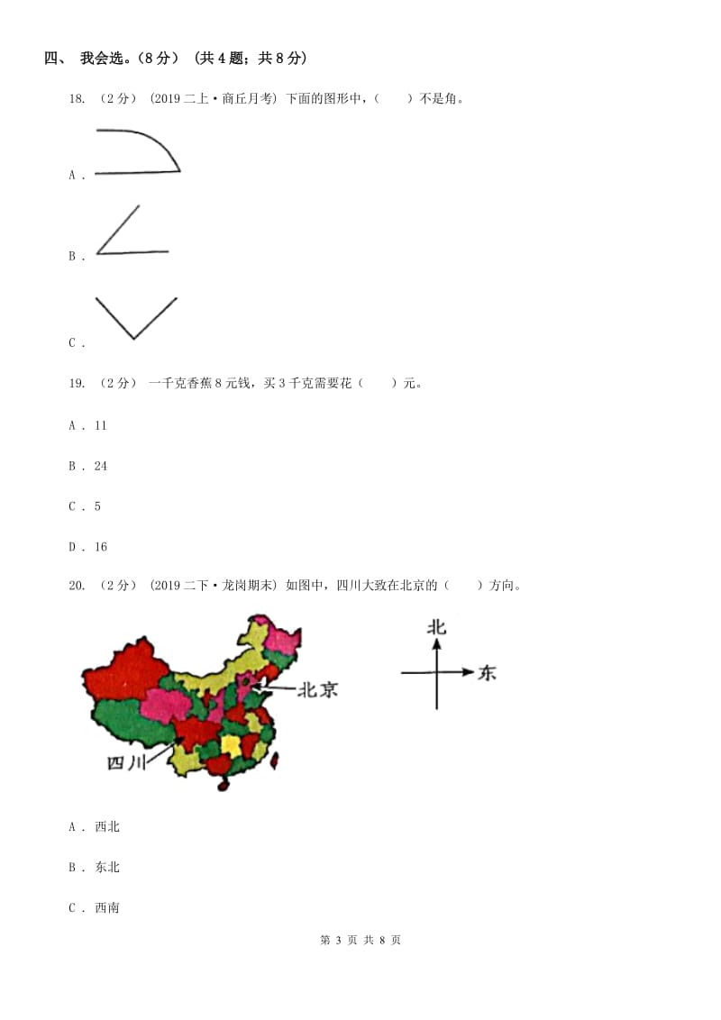 冀教版二年级上学期数学期末模拟卷_第3页