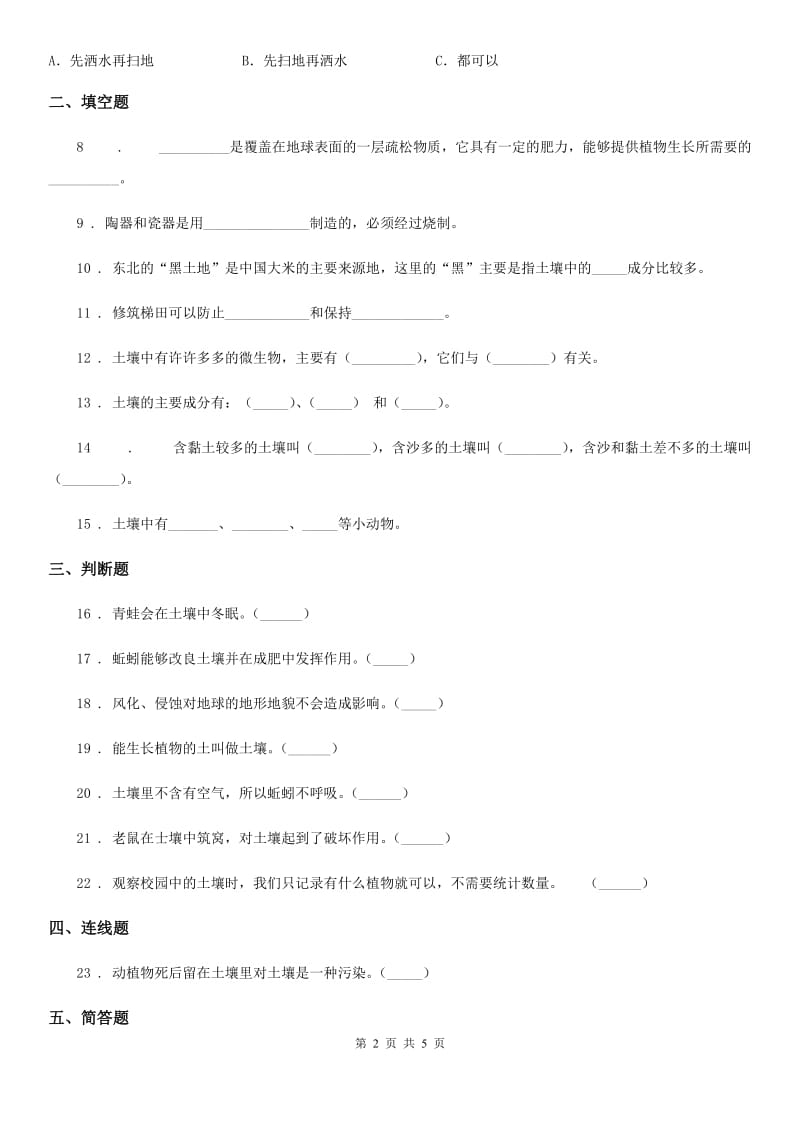 2020年（春秋版）苏教版科学三年级下册第一单元土壤和生命测试卷A卷_第2页