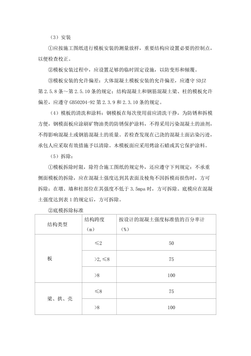 农渠放水口施工工艺_第3页