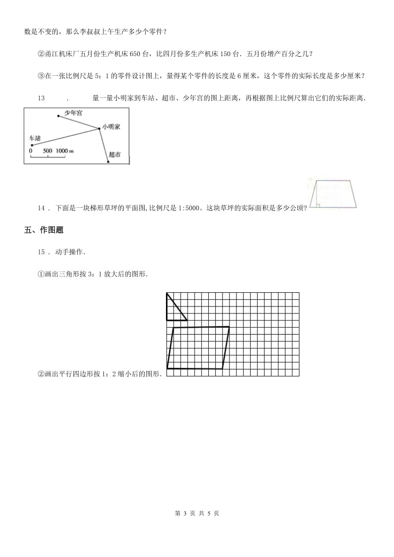 人教版 数学六年级下册4.3 比例的应用练习卷_第3页