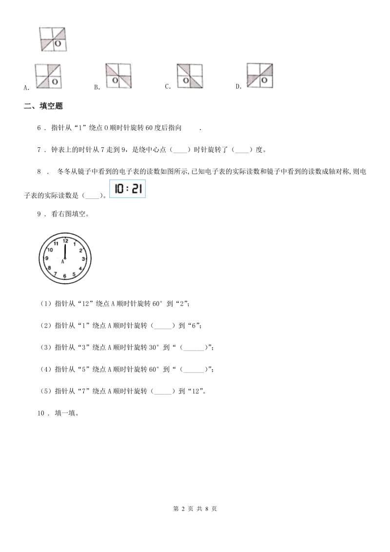 2019版人教版数学五年级下册第五单元《图形的运动（三）》全优测评卷（A卷）A卷_第2页