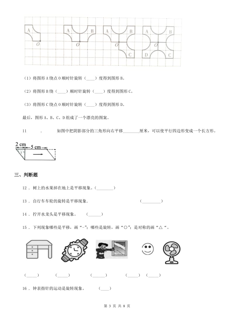 2019版人教版数学五年级下册第五单元《图形的运动（三）》全优测评卷（A卷）A卷_第3页