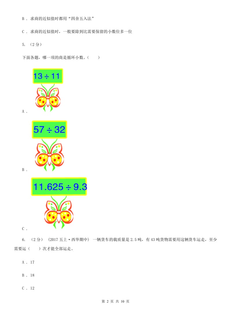 上海教育版五年级上学期数学第一单元试卷_第2页