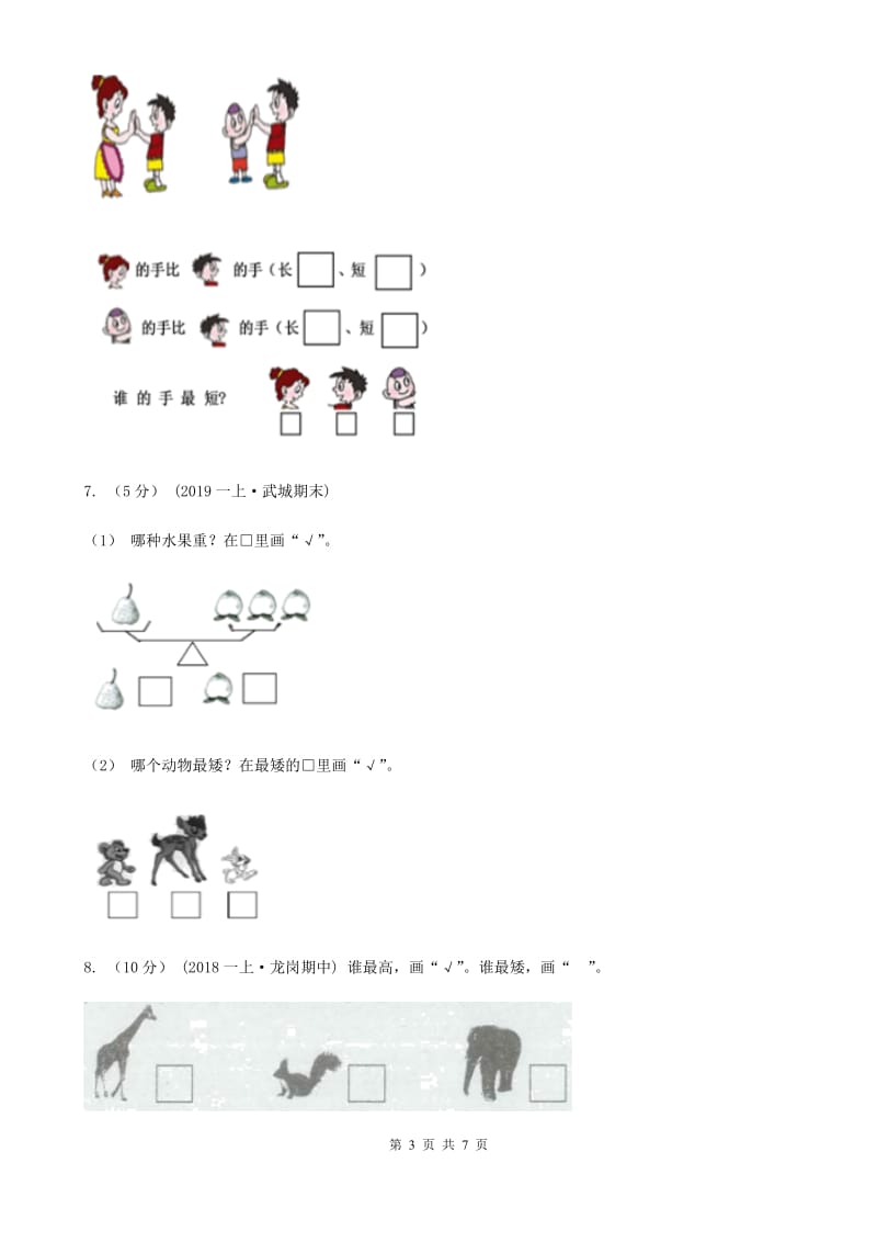 北师大版一年级数学上册2.2下课啦_第3页