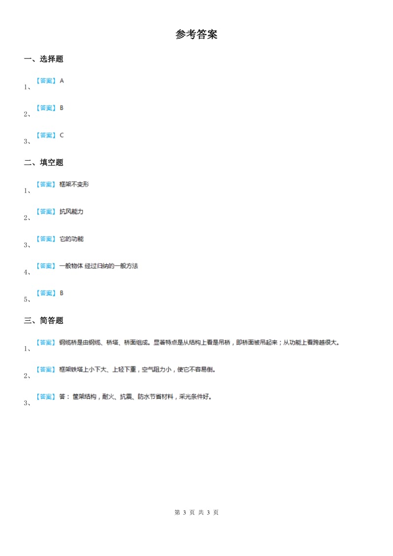 2020年教科版科学六年级上册2.6 建高塔练习卷（II）卷_第3页