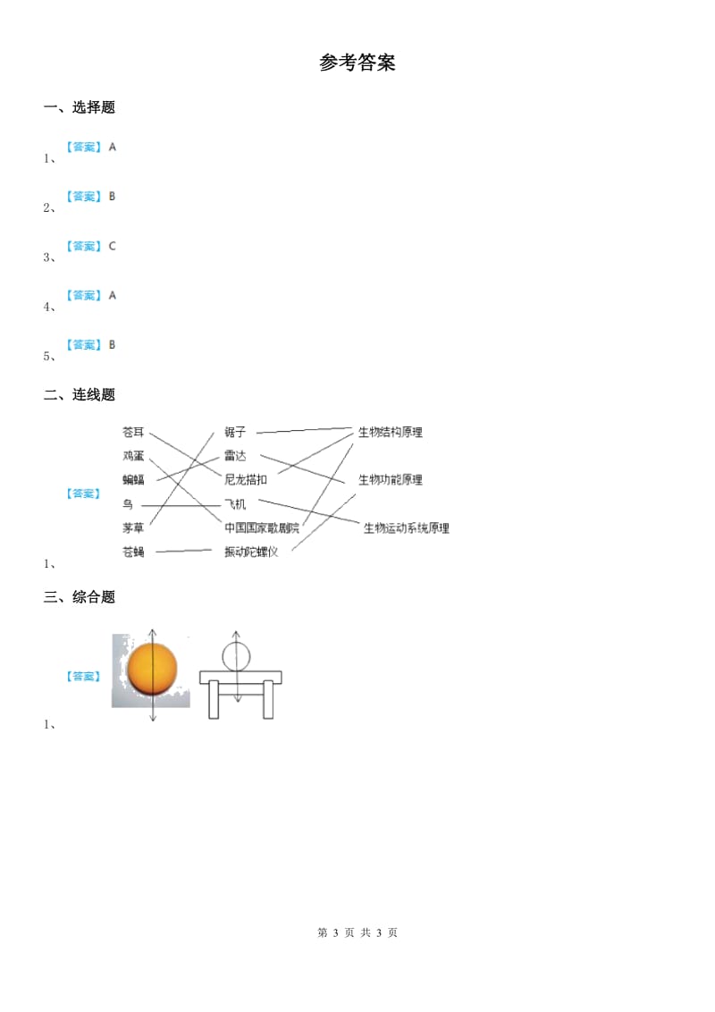 2020年教科版科学五年级上册第3课时 像火箭那样驱动小车（I）卷_第3页