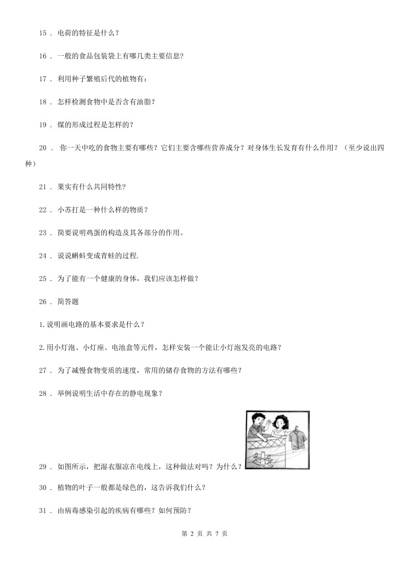 2019年教科版科学四年级下册简答题专项训练C卷_第2页