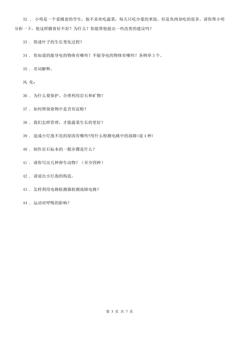 2019年教科版科学四年级下册简答题专项训练C卷_第3页