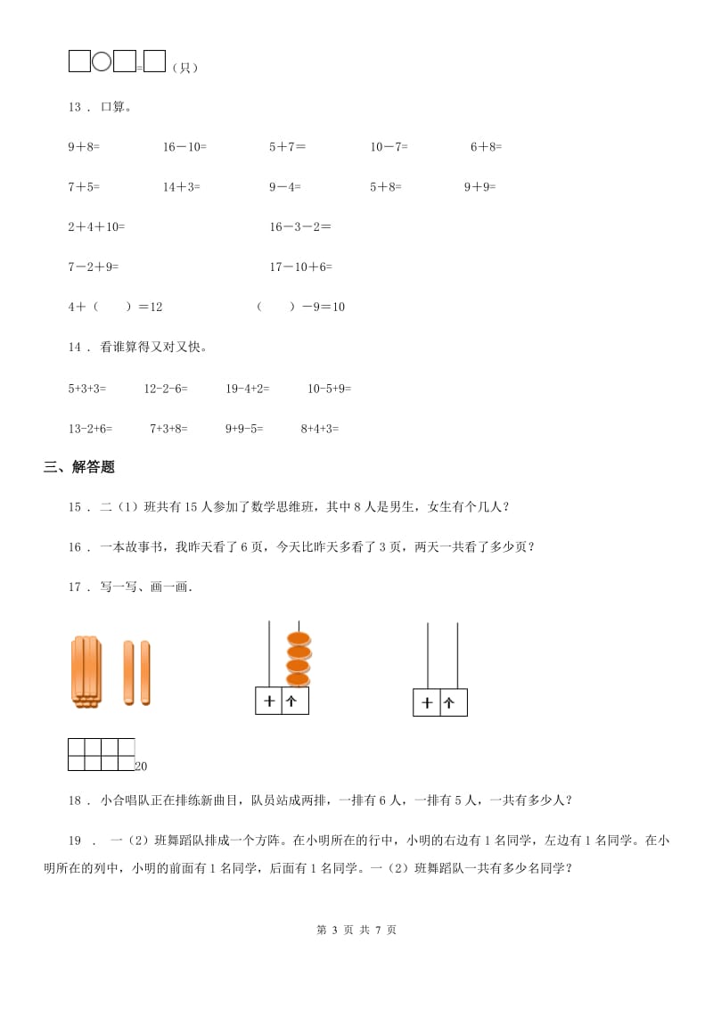 人教版一年级上册期末检测数学试卷（三）_第3页