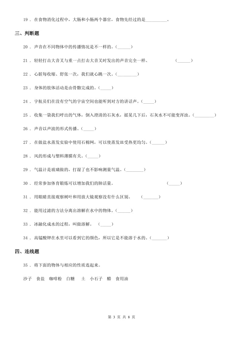 2019版教科版四年级上册期末考试科学试卷（C）C卷_第3页