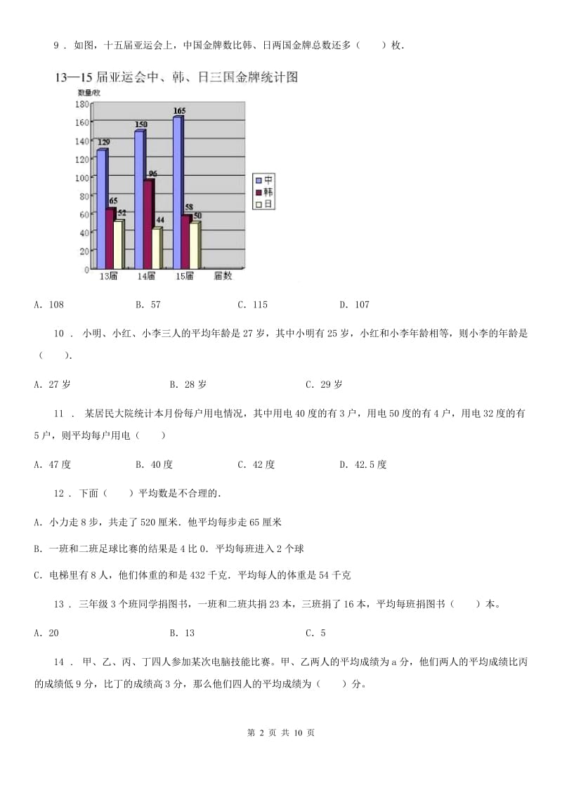 人教版-数学四年级下册专题复习第13讲：平均数与条形统计图_第2页