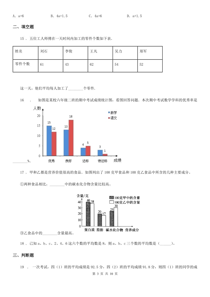 人教版-数学四年级下册专题复习第13讲：平均数与条形统计图_第3页