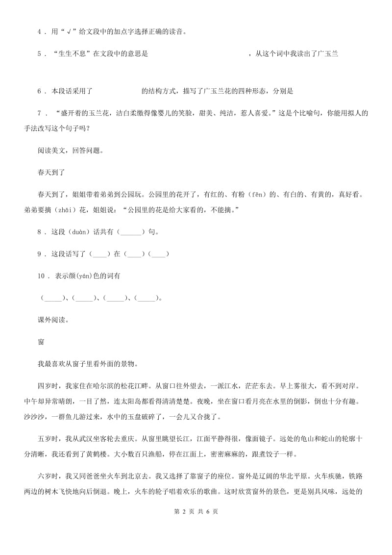 2019-2020学年部编版语文一年级上册期中复习专项训练：课外阅读（四）B卷_第2页